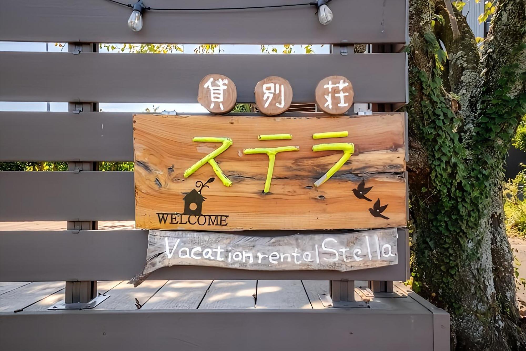 איטו 屋根付き屋外ガス式bbq ぐらんぱる公園シャボテン動物公園絶好立地貸別荘stella 星空眺望 遊具 ホームシアター 大画面任天堂スイッチ מראה חיצוני תמונה
